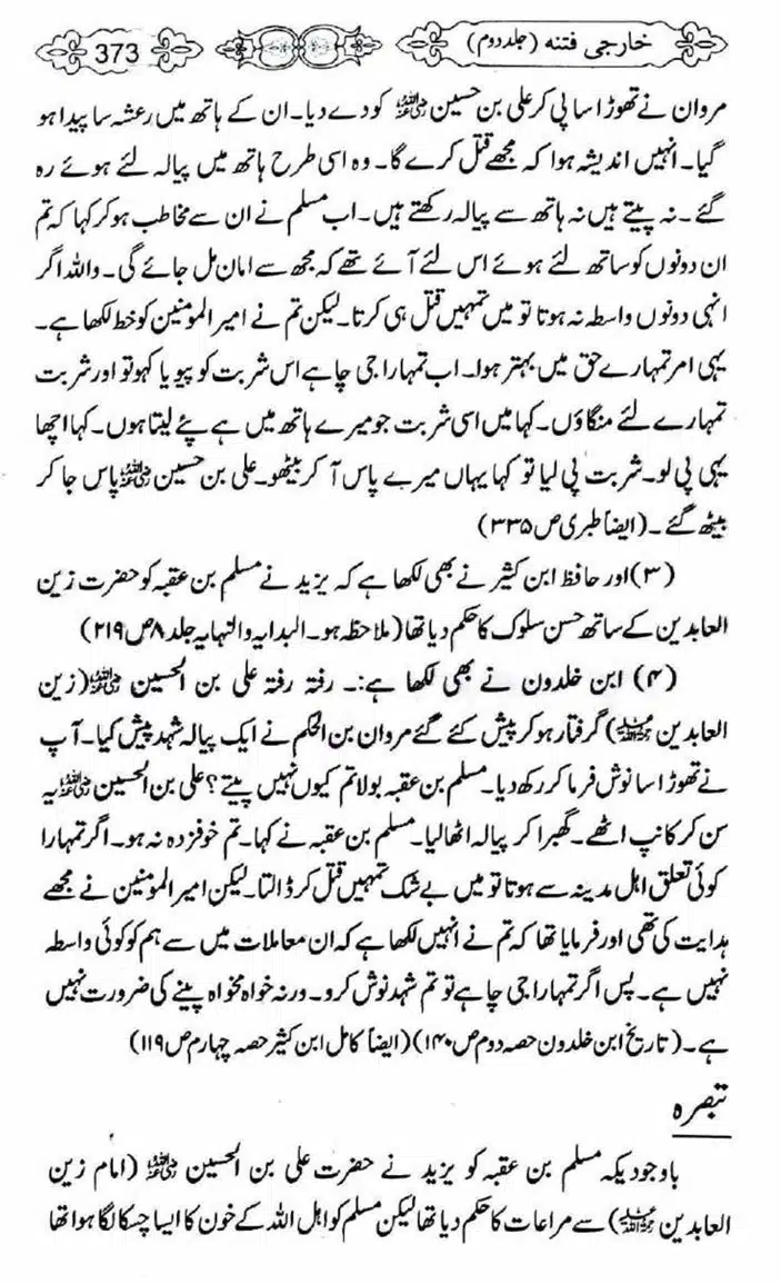 Kharji-Fitna-Vol2-page-00376