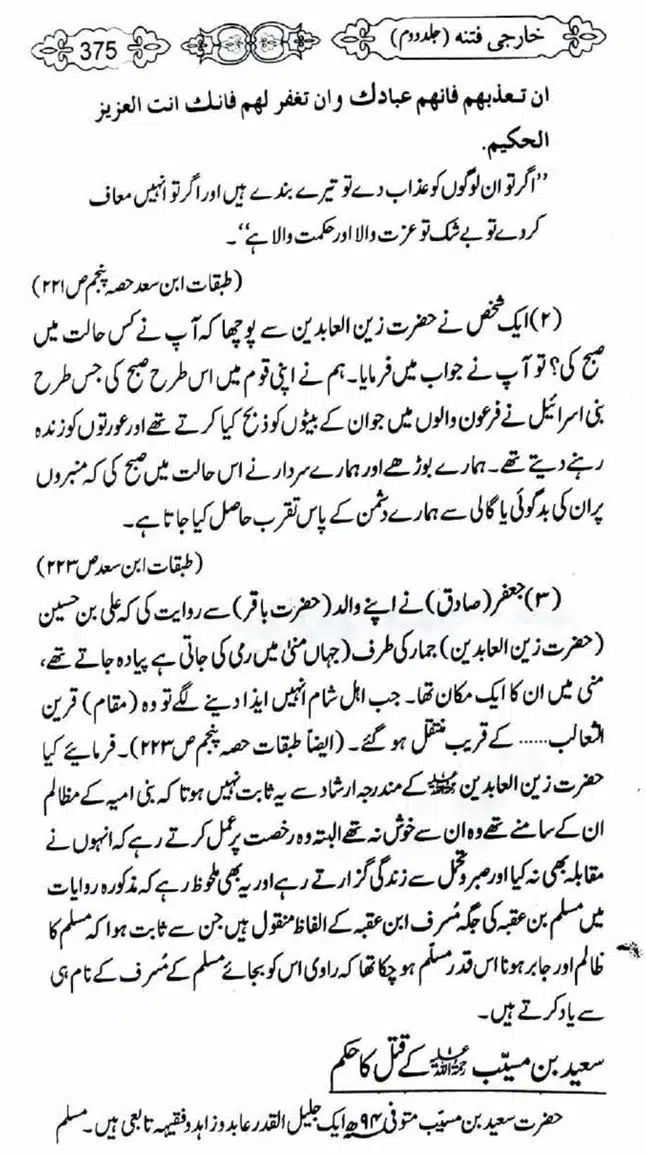 Kharji-Fitna-Vol2-page-00378