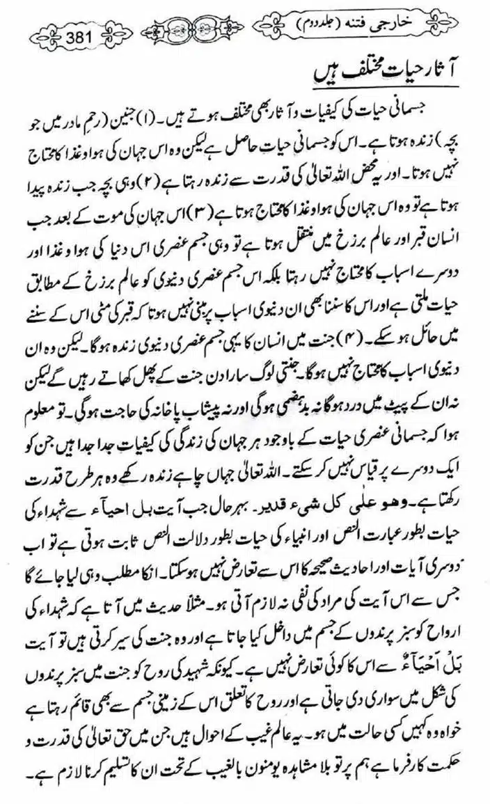 Kharji-Fitna-Vol2-page-00384