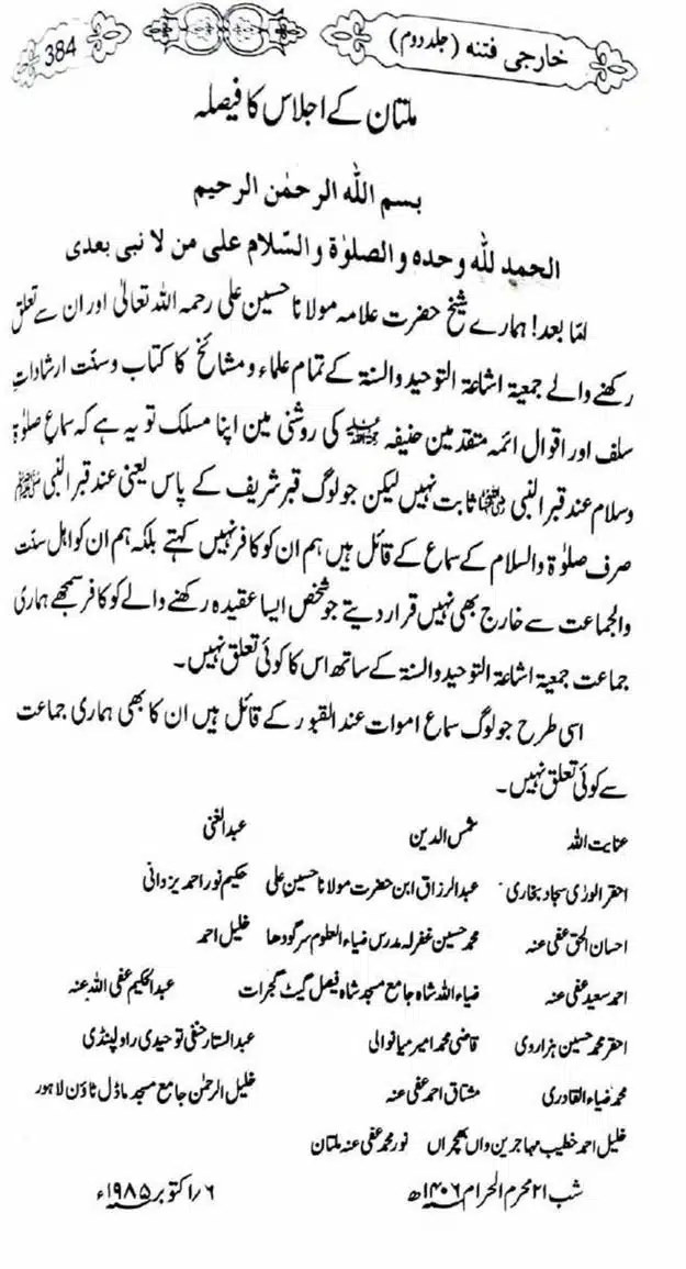 Kharji-Fitna-Vol2-page-00387