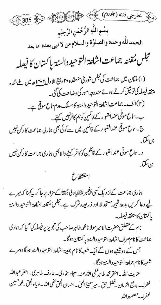 Kharji-Fitna-Vol2-page-00388