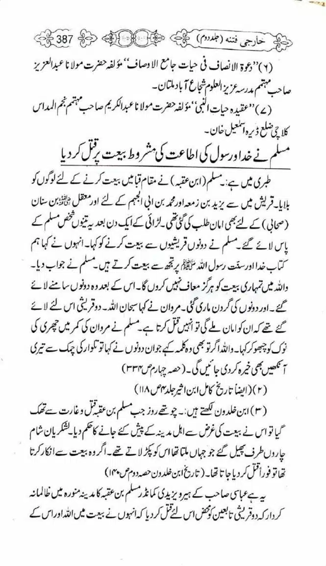 Kharji-Fitna-Vol2-page-00390