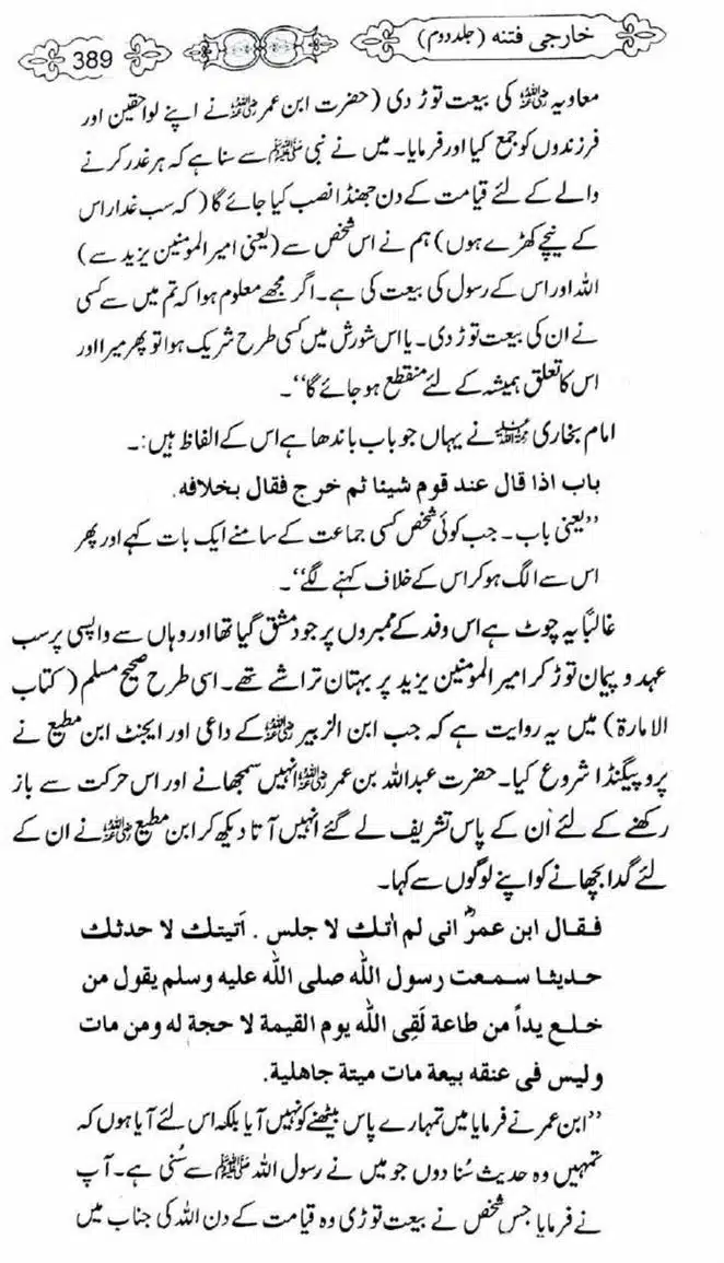 Kharji-Fitna-Vol2-page-00392