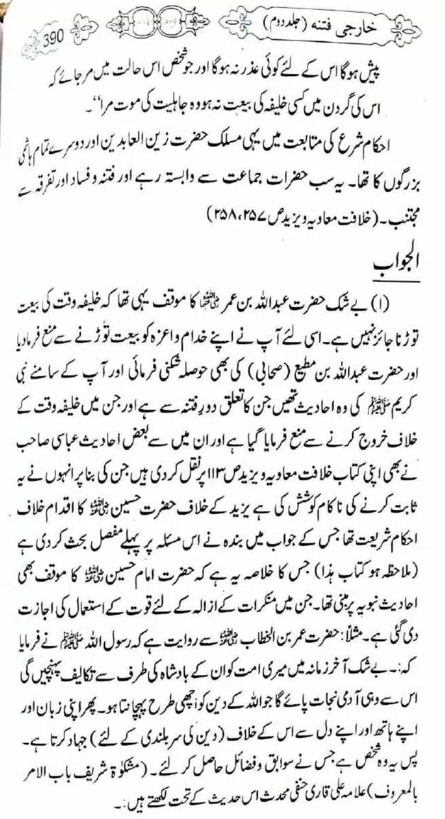 Kharji-Fitna-Vol2-page-00393