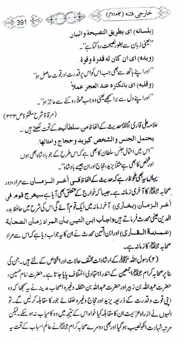 Kharji-Fitna-Vol2-page-00394