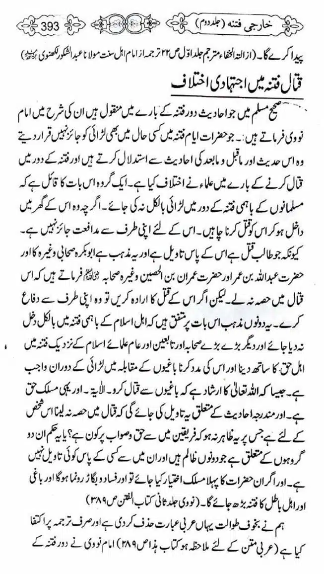 Kharji-Fitna-Vol2-page-00396
