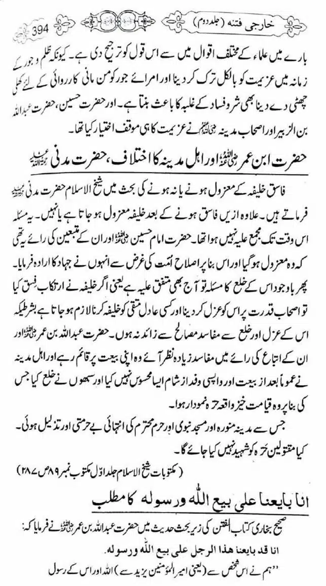 Kharji-Fitna-Vol2-page-00397