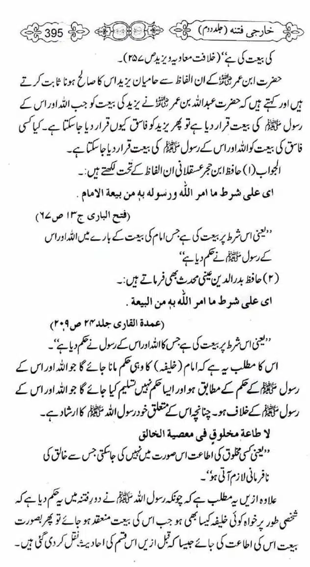 Kharji-Fitna-Vol2-page-00398