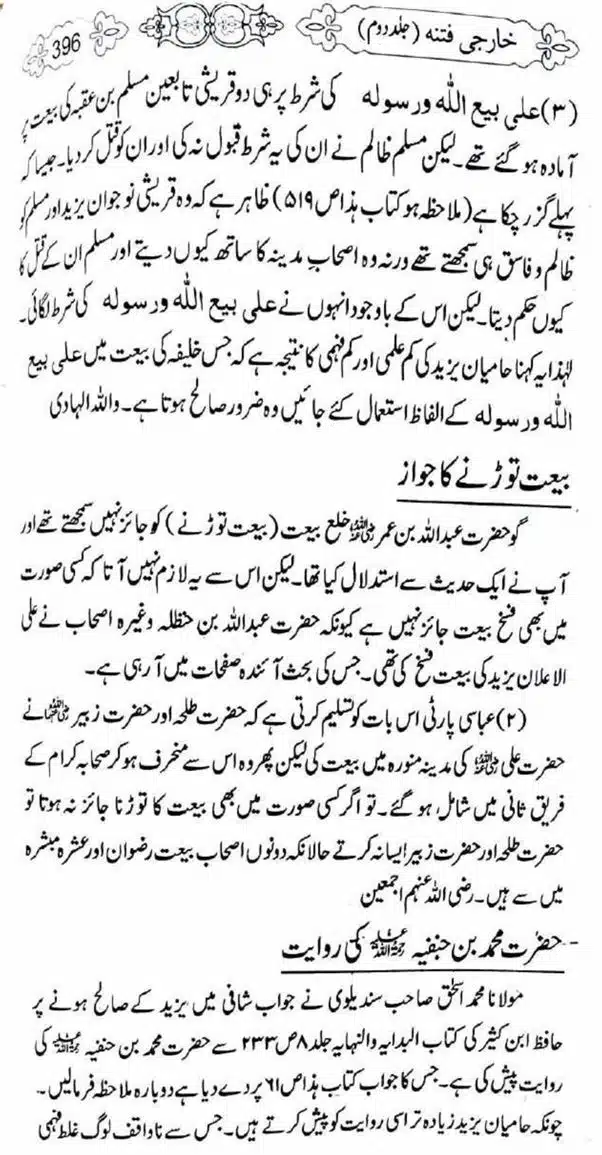 Kharji-Fitna-Vol2-page-00399
