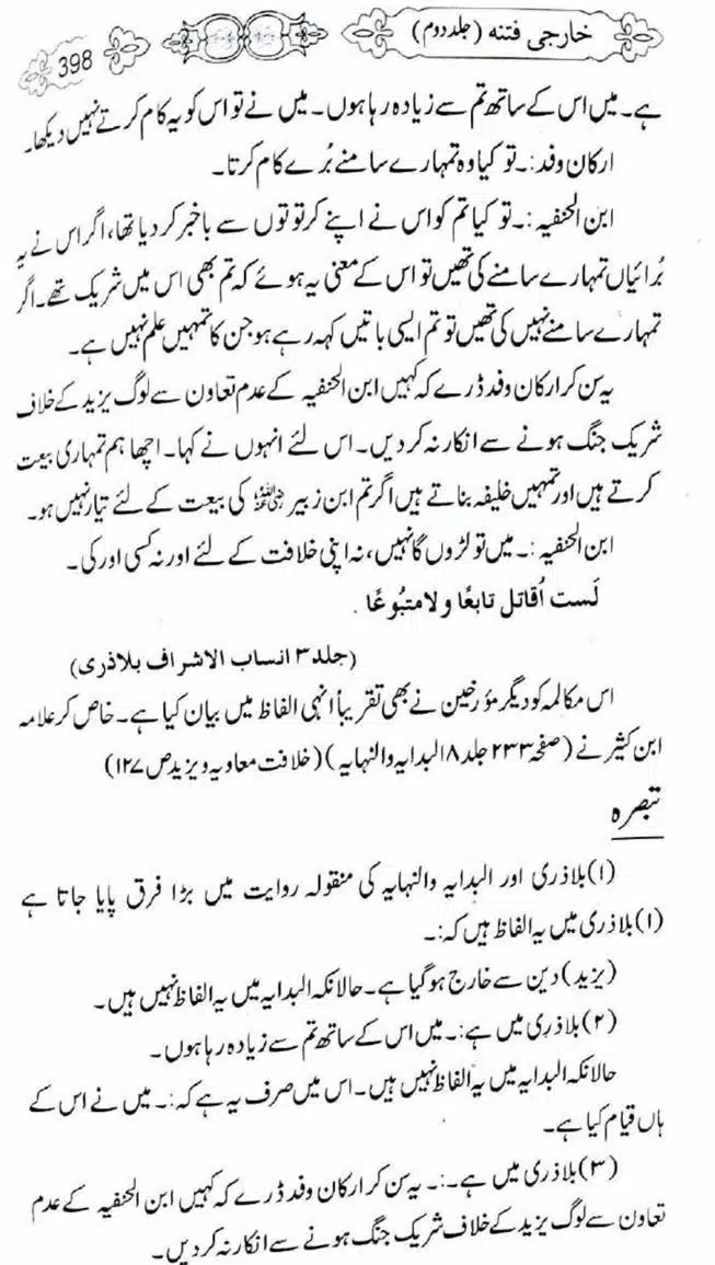 Kharji-Fitna-Vol2-page-00401