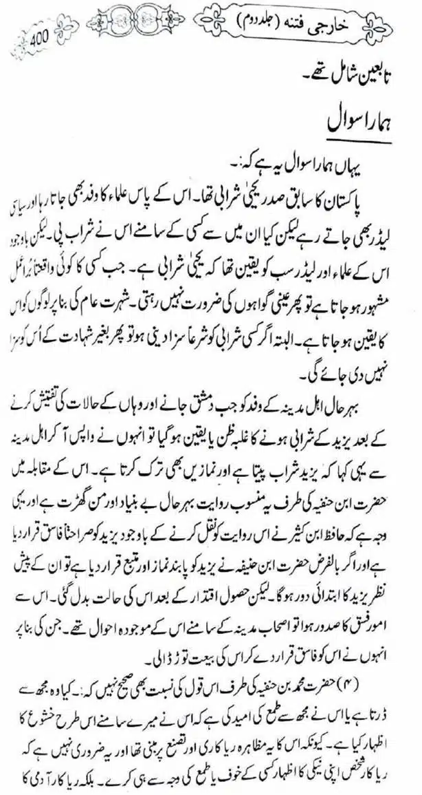 Kharji-Fitna-Vol2-page-00403