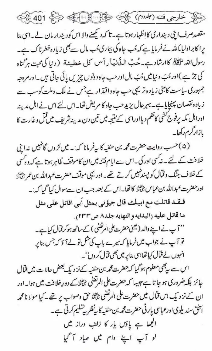 Kharji-Fitna-Vol2-page-00404
