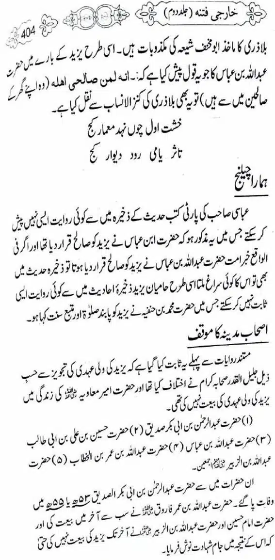 Kharji-Fitna-Vol2-page-00407