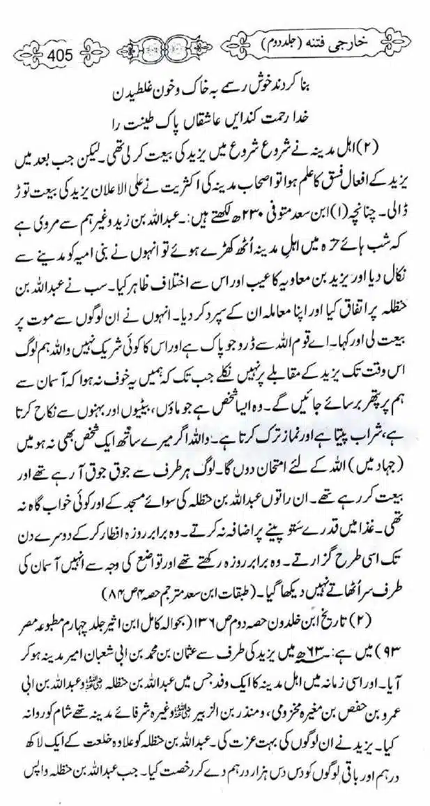 Kharji-Fitna-Vol2-page-00408