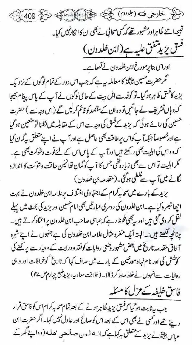 Kharji-Fitna-Vol2-page-00412