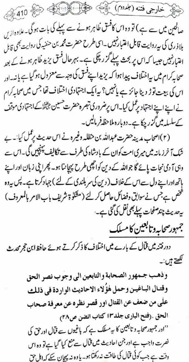 Kharji-Fitna-Vol2-page-00413