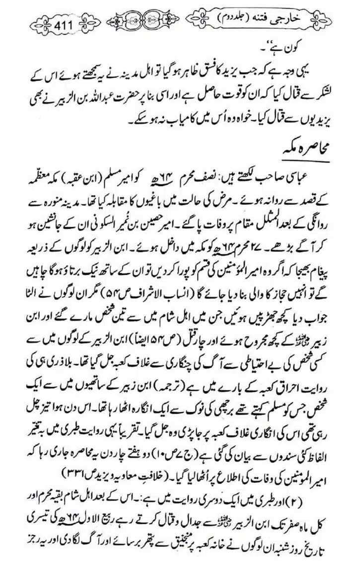 Kharji-Fitna-Vol2-page-00414