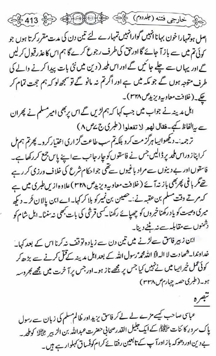 Kharji-Fitna-Vol2-page-00416