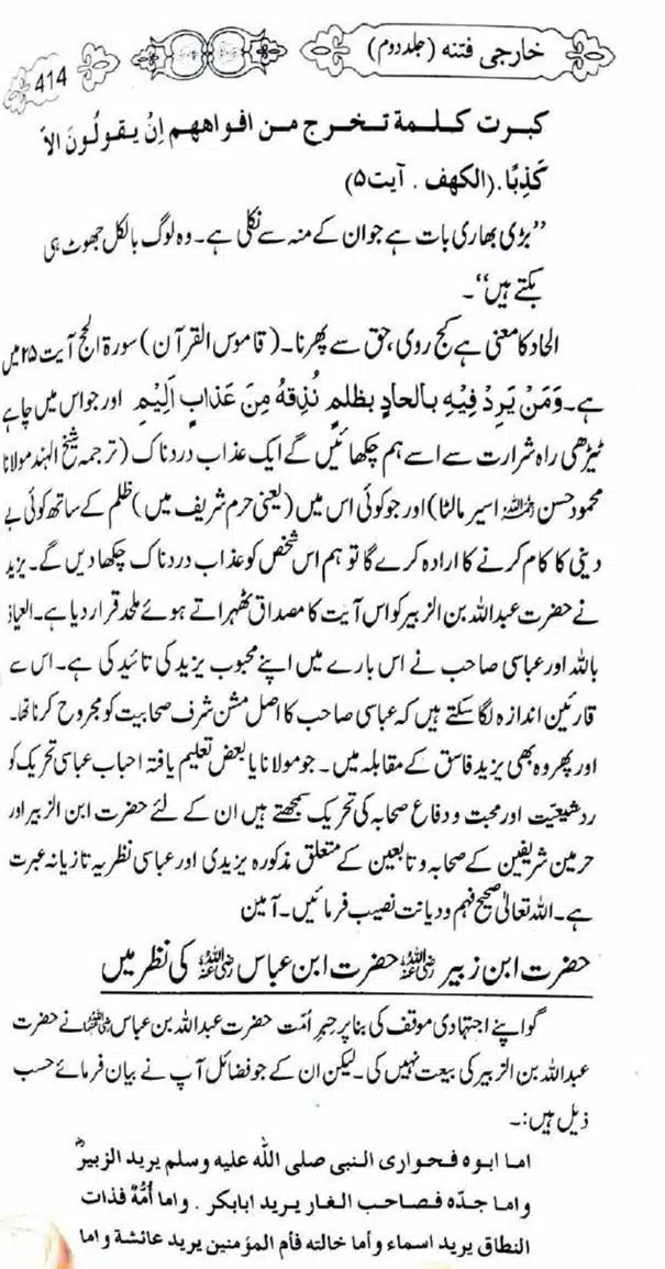 Kharji-Fitna-Vol2-page-00417