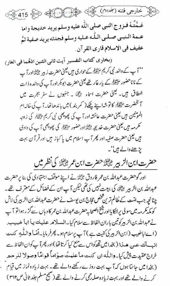 Kharji-Fitna-Vol2-page-00418