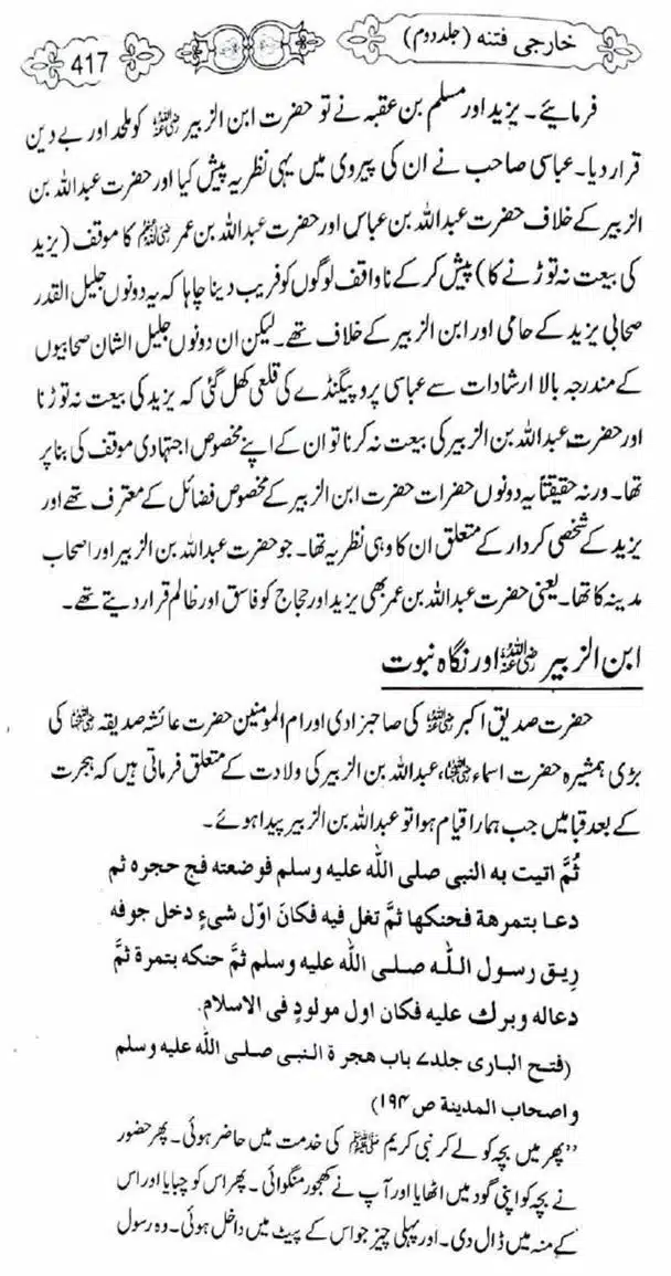 Kharji-Fitna-Vol2-page-00420