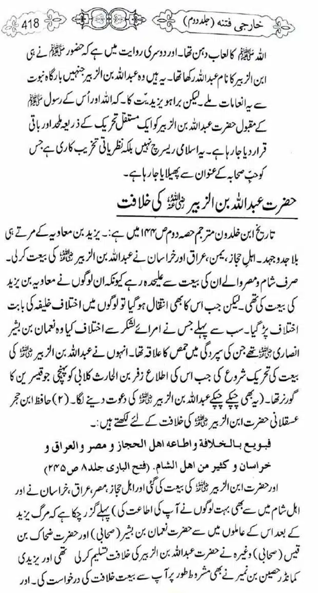 Kharji-Fitna-Vol2-page-00421