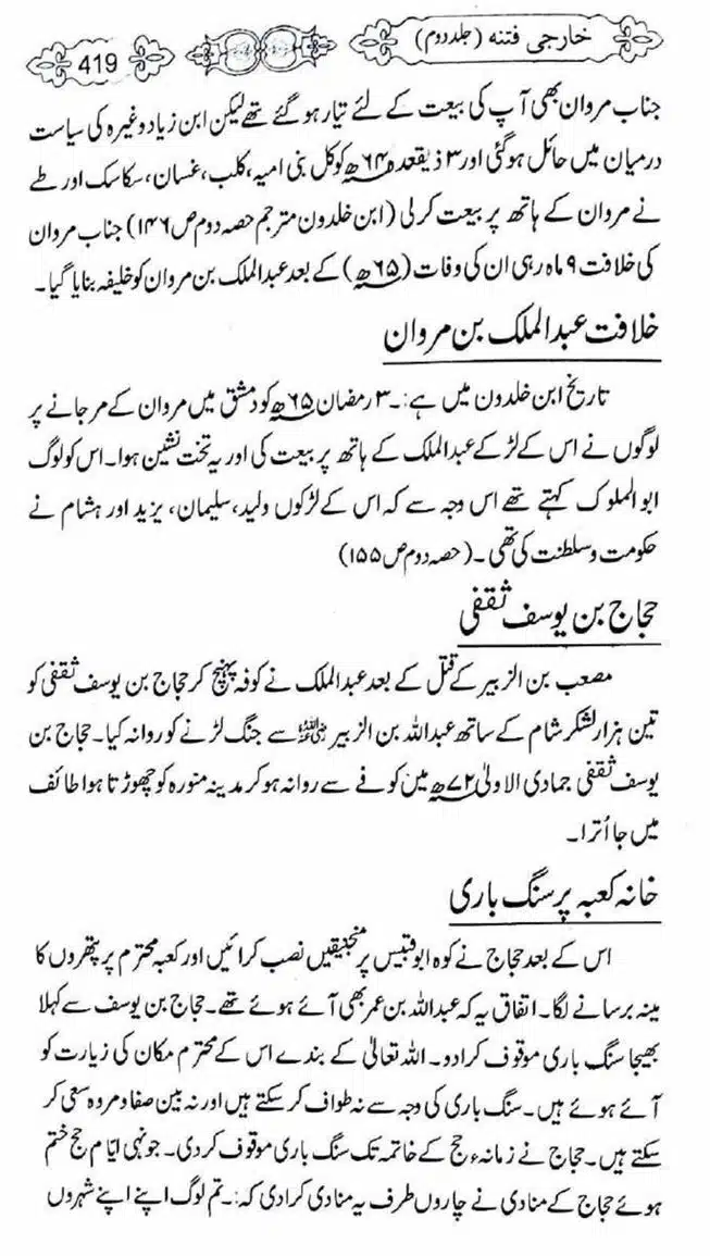 Kharji-Fitna-Vol2-page-00422