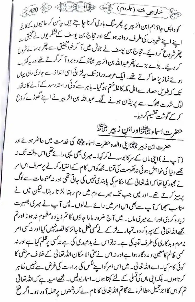 Kharji-Fitna-Vol2-page-00423