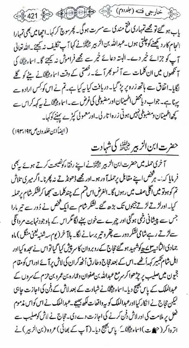 Kharji-Fitna-Vol2-page-00424