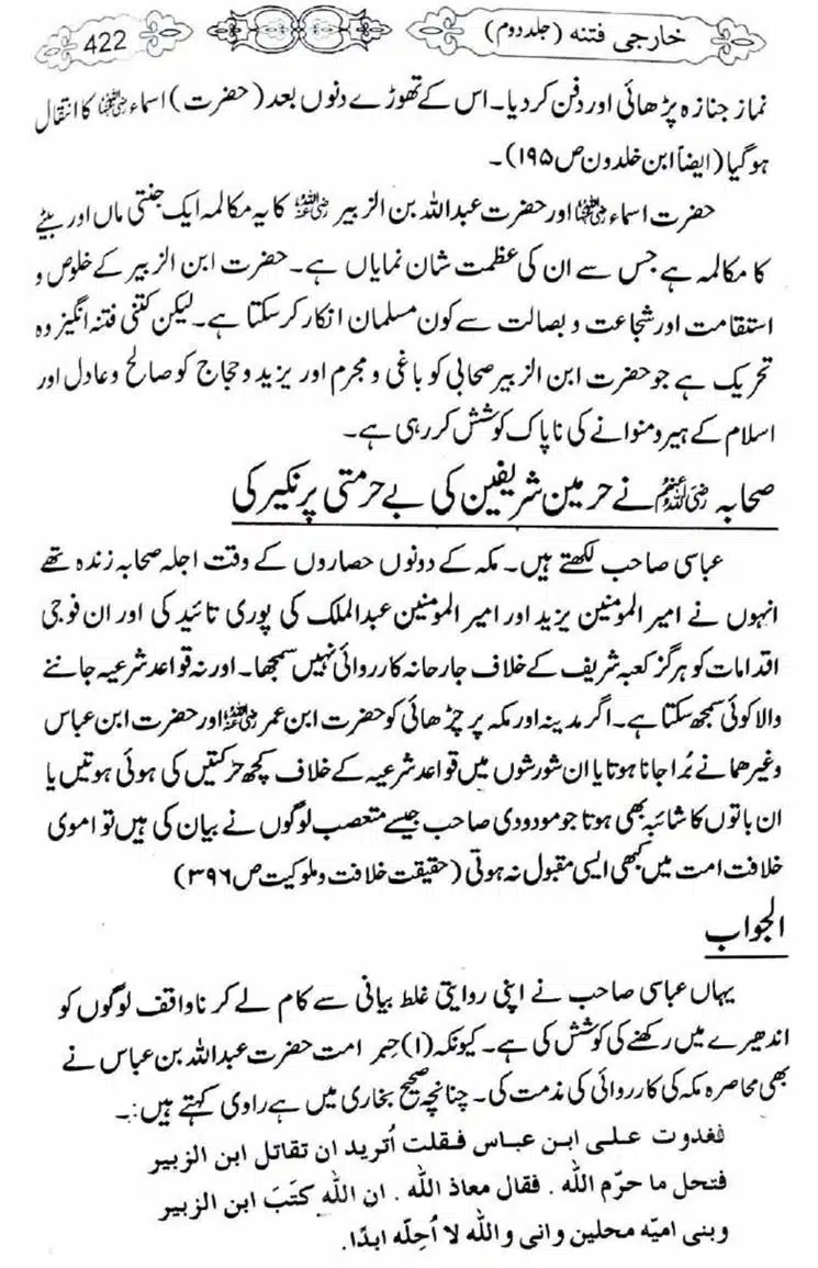 Kharji-Fitna-Vol2-page-00425