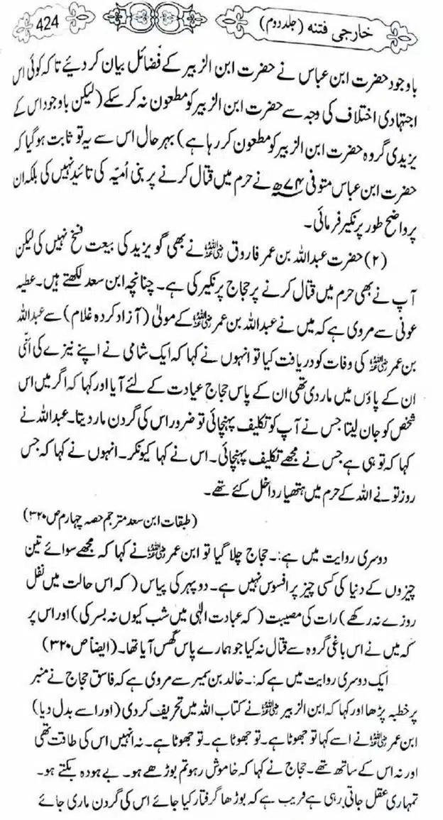 Kharji-Fitna-Vol2-page-00427