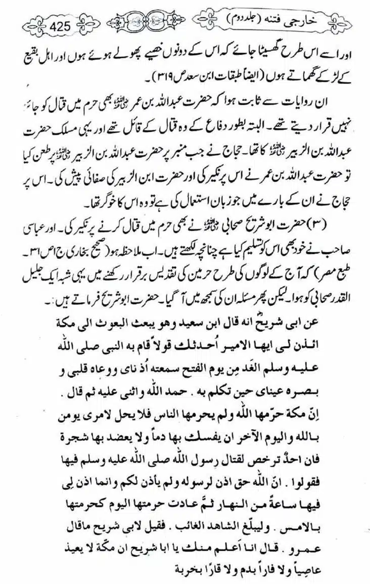 Kharji-Fitna-Vol2-page-00428