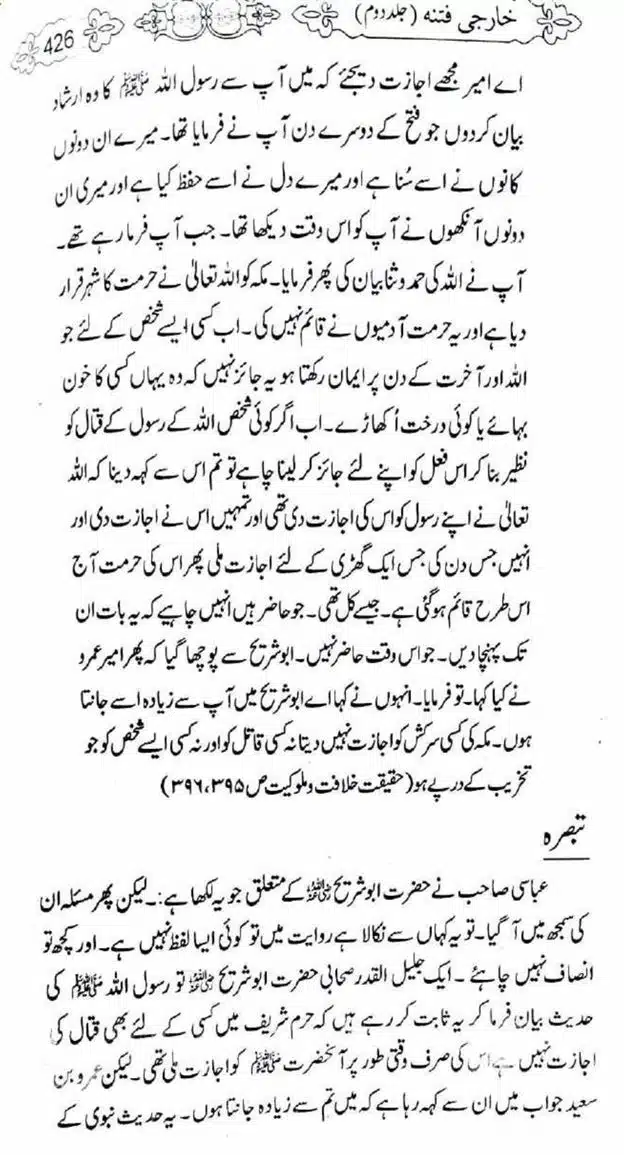Kharji-Fitna-Vol2-page-00429