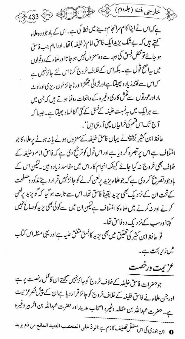 Kharji-Fitna-Vol2-page-00436