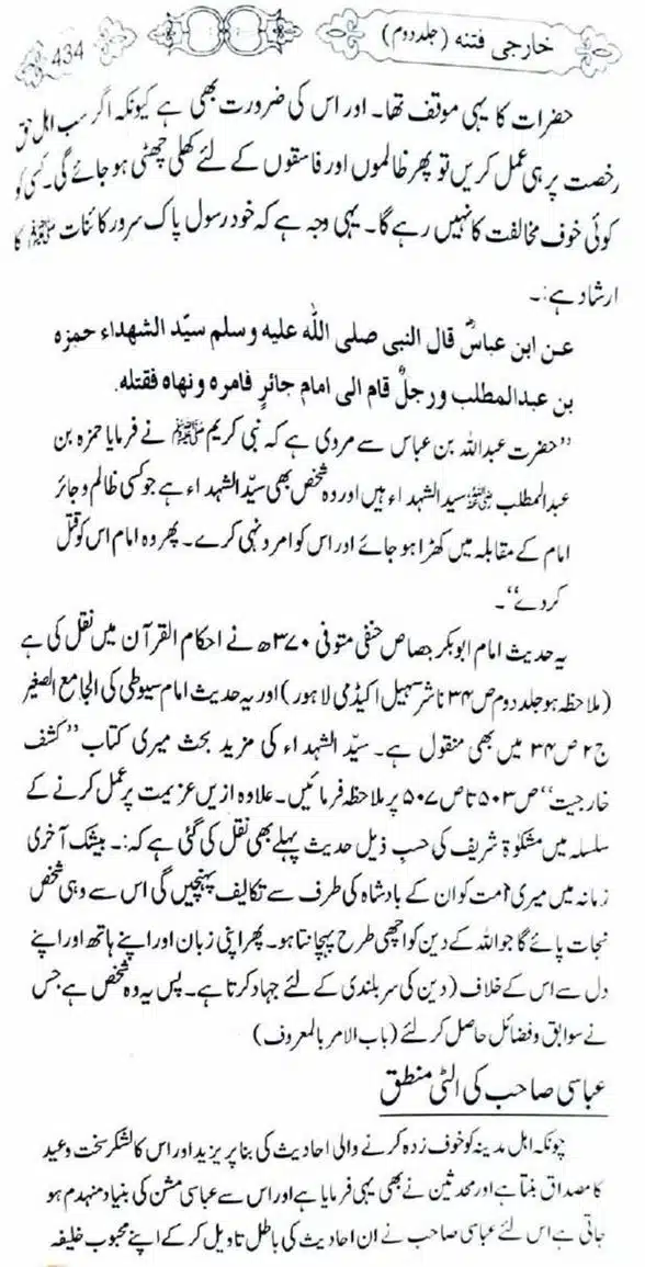 Kharji-Fitna-Vol2-page-00437