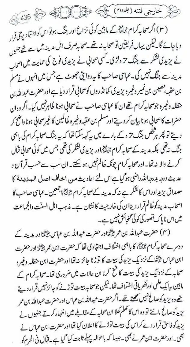 Kharji-Fitna-Vol2-page-00439