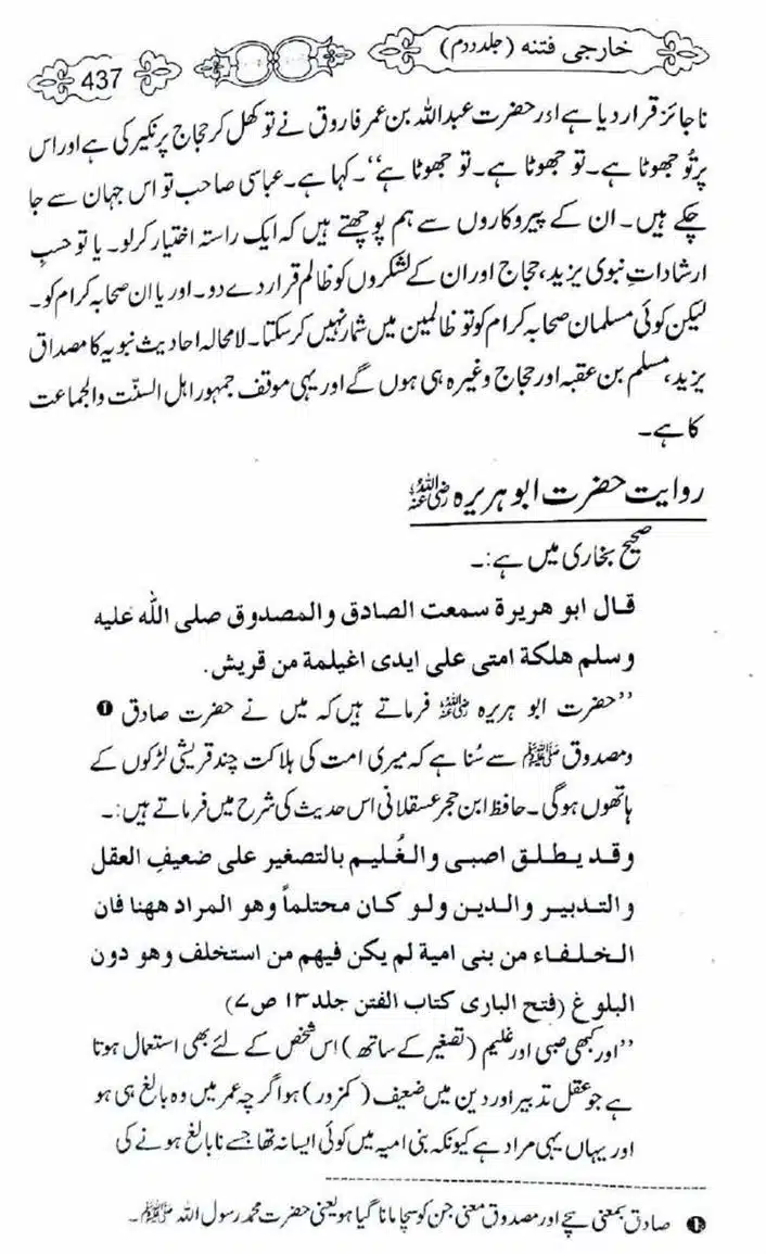 Kharji-Fitna-Vol2-page-00440
