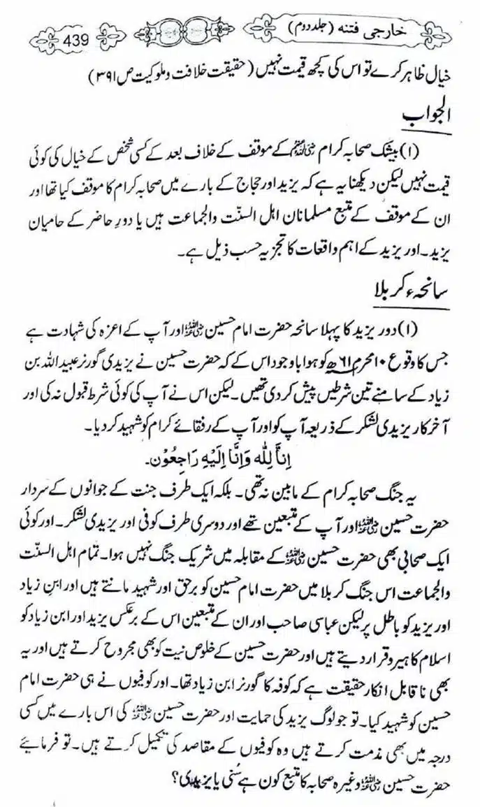 Kharji-Fitna-Vol2-page-00442