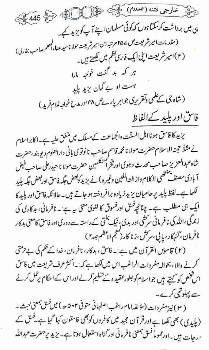 Kharji-Fitna-Vol2-page-00448