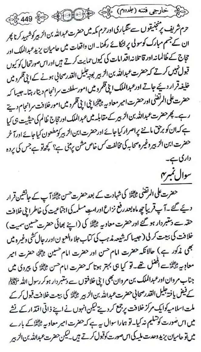Kharji-Fitna-Vol2-page-00452