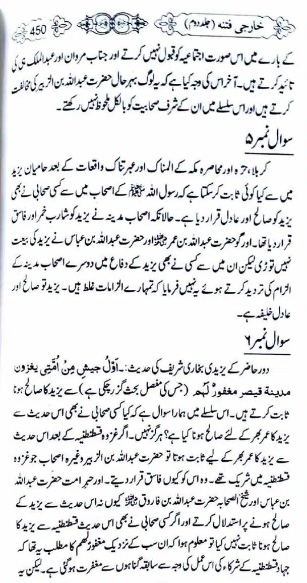 Kharji-Fitna-Vol2-page-00453
