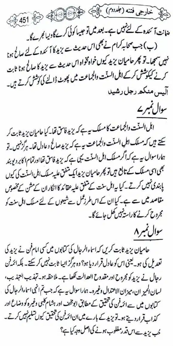 Kharji-Fitna-Vol2-page-00454