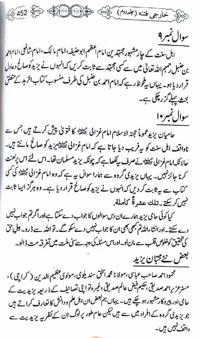 Kharji-Fitna-Vol2-page-00455