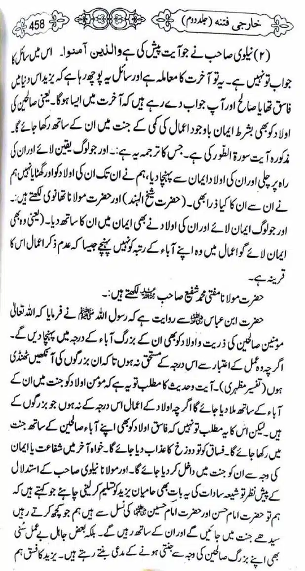 Kharji-Fitna-Vol2-page-00461