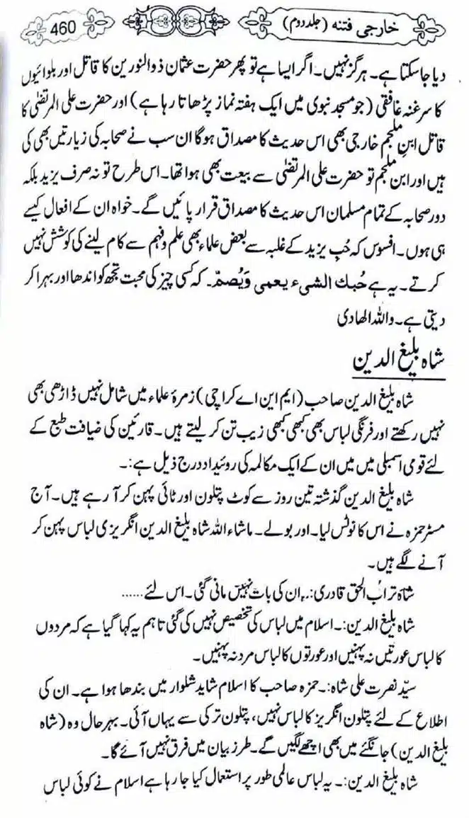 Kharji-Fitna-Vol2-page-00463