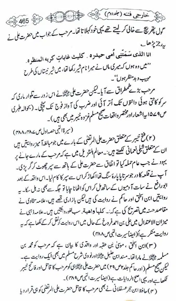 Kharji-Fitna-Vol2-page-00468