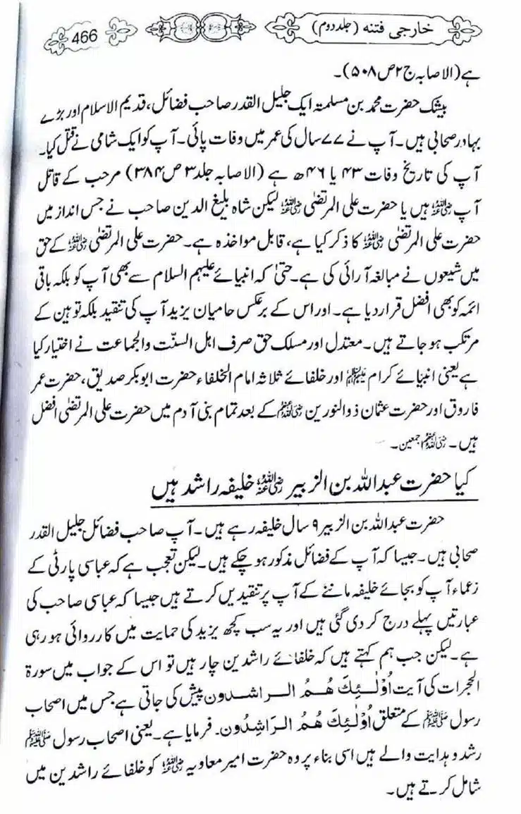 Kharji-Fitna-Vol2-page-00469
