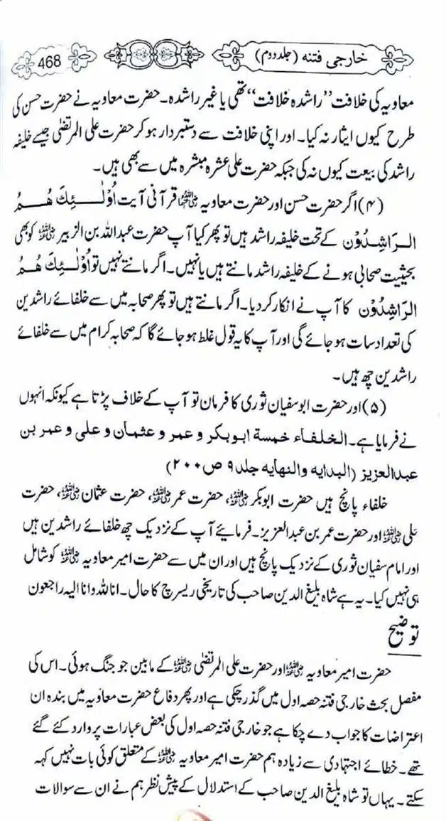 Kharji-Fitna-Vol2-page-00471
