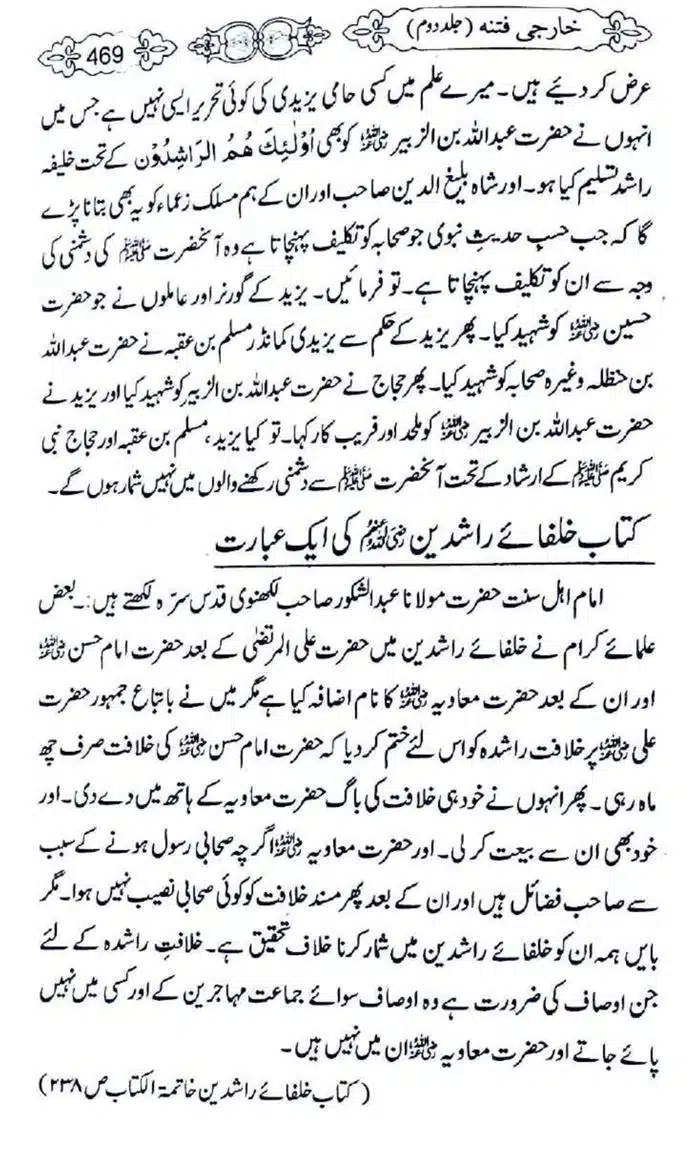 Kharji-Fitna-Vol2-page-00472