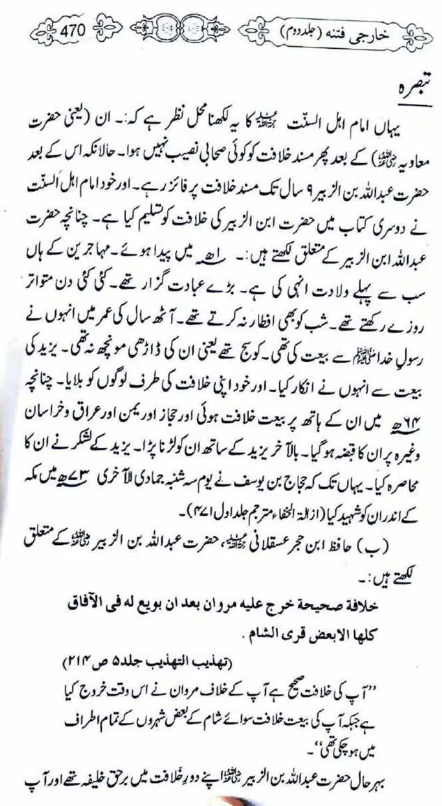 Kharji-Fitna-Vol2-page-00473